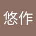 平岡悠作 (@khbvrzbkl04051) Twitter profile photo 平岡悠作 (@khbvrzbkl04051) Twitter profile photo