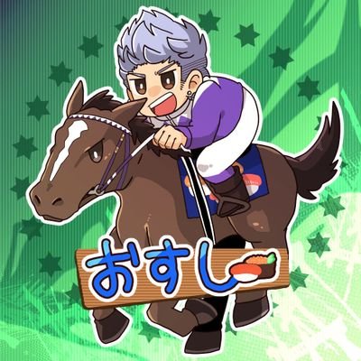 osushi2929's profile picture. 2020年から予想活動をしています✏️/中央競馬→完全無料🌟/地方競馬→「今週の勝負レース」として1週間で1番自信あるレースを配信🐴/お寿司屋さんは はま寿司 推しです🍣/競馬好きな方は仲良くしてくださると嬉しいです😊