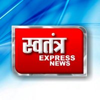 स्वतंत्र एक्सप्रेस न्यूज़ चैनल उत्तर प्रदेश (@ankurch83594178) 's Twitter Profile Photo