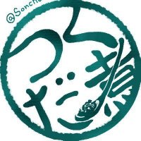 つくだ煮ꕤ︎︎🌈そT64(@soncho_Seed) 's Twitter Profile Photo