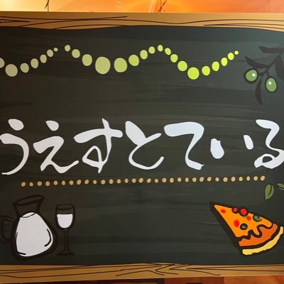 wt_yataimura's profile picture. 住所→登別市中央町2-6-2 ほろべつ屋台村 電話→08032336508 ※受け専用なので出れなかった場合は根気よくかけてください！ちょっと洋風ちょい呑み酒場  7席の小さな居酒屋です！金土限定営業18時〜22時頃