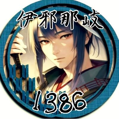 izaniiii1756's profile picture. トップウォーやってます。S1386→S1756