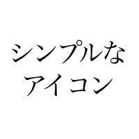 オートファジー(雑多垢です) (@phagyno_game) 's Twitter Profile