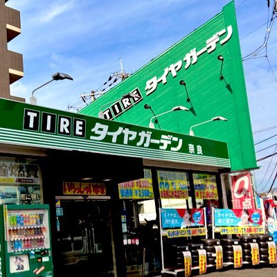 奈良県香芝市のヨコハマタイヤ「直営店」 でございます★ タイヤ交換はもちろんのこと、オイル交換やバッテリー交換など皆様のカーライフのお手伝いをさせて頂いております^_^ TEL 0745-78-7666