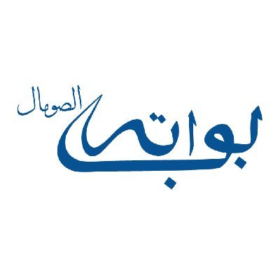 منصة إخبارية مستقلة تنقل أخبار الصومال أولا بأول وباللغة العربية بمهنية وحيادية. 
المصدر الأول للتطورات السياسية والاقتصادية والثقافية والرياضية في الصومال.