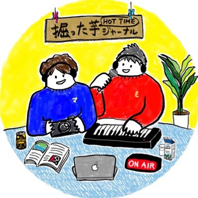 【最新回は固定から📻】
北海道と東北生まれの30代メディア界隈の２人@関西がお届けするジャーナルバラエティPodcast「掘った芋ジャーナル！」です🍠
時事ネタ / 音楽 / グルメ / 日常の引っかかり…etc.  引用リポストお許しください🙏
お便りは下記リンクから📩ご感想は #イモジャー 付けてどうぞ🥔