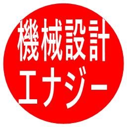 機械設計製作経験豊富なエナジーセッケイです
自動機.省力化機械.研削盤.加工機.工作機械.ロボット.コンベヤ.搬送装置.治具の専用機械装置の機械設計
SOLIDWORKS.図脳RAPIDPRO.AutoCADで2D3DCAD機械設計
三重県.愛知県.岐阜県.大阪府.京都府.滋賀県が取引地域（他県はテレワークで取引可）