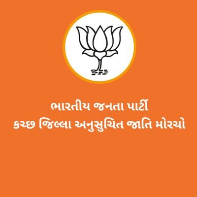Official Account - bjp_sc_morcha_kutch