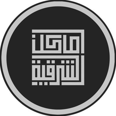 حساب يختص بـ #المنطقة_الشرقية ( مطاعم - كافيهات شاليهات - فعاليات - تغطيات - أخبار - فنادق - اسر منتجة - وظائف ) ترخيص من #الهيئة_العامة_للاعلام_المرئي_والمسموع