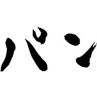 パンスト・タイツの館 (@shutisindasin) 's Twitter Profile Photo