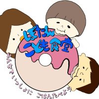 ぼたんこども食堂 (@botan_kodomo) 's Twitter Profile