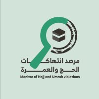 مرصد انتهاكات الحج والعمرة (@hajjisnotsafe) 's Twitter Profile Photo مرصد انتهاكات الحج والعمرة (@hajjisnotsafe) 's Twitter Profile Photo