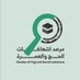 مرصد انتهاكات الحج والعمرة (@hajjisnotsafe) Twitter profile photo مرصد انتهاكات الحج والعمرة (@hajjisnotsafe) Twitter profile photo
