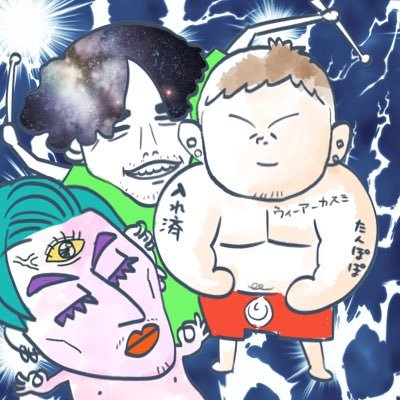 【kasumi】公式アカウント 【Vo】トモヤカシタミ【Gt / cho】StO(サトウケイ) @StO_kasumi【Dr】カンベユウキ@towarhythm ※お問い合わせはGtかDrに!本アカウントはお休み中