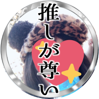 なっつ☆OL沼中(*бωб) (@kh27mh) 's Twitter Profile