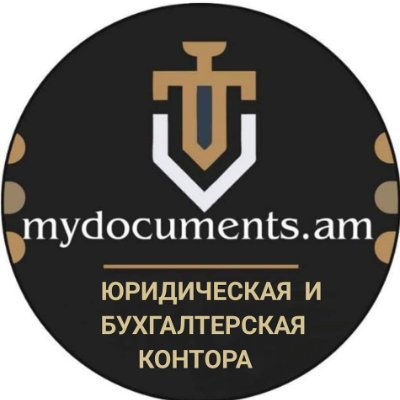 MyDocumentsArm1's profile picture. "My Documents" Legal and Accounting Office