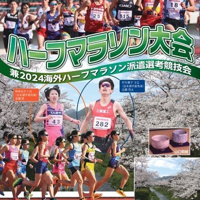 第52回全日本実業団ハーフマラソン大会2024 ライブ放送 生放送 無料👇👇👇

🔗生中継🇯🇵➤ https://t.co/Rc2qTIkKnS