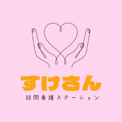 西東京市東伏見駅から徒歩5分にある訪問看護ステーションです。
ご利用者様やご家族様、そして地域の支援者のみなさまと、関わり合いを大切にしながら、地域医療と福祉と介護に貢献していきます。よろしくお願いします。