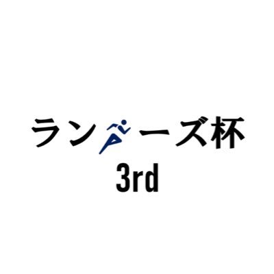 2024年4月2日に五反田文化センター音楽ホールで開催しましたランナーズ杯3rdの公式アカウントです。 スタッフは攻玉社クイズ研究会(@kgqc_quiz)の部員が務めました。御連絡等は大会長のくぬぎ(@kng_quiz)、又は当アカウントのDMまでお願いします。 #ランナーズ杯3rd