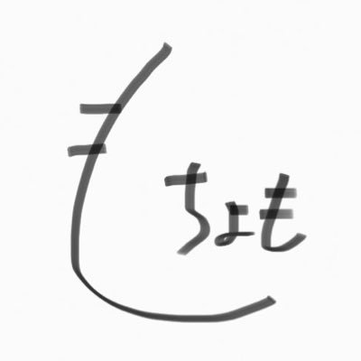 もちょも のアバター