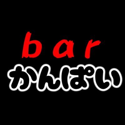 \3月1日グランドオープン/ 🔥ミナミで一番変な従業員が集まるBAR🔥 セット料金2時間3000円飲み歌い放題‼️ △住所△ 大阪市中央区宗右衛門町5-6 センチュリービル6階 定休日 基本月曜日❤️