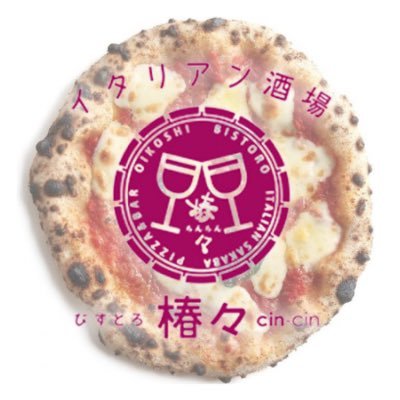 つくば市天久保にあるイタリアン酒場🍅 ガッツリ喰べてガブガブ飲むがコンセプト! 手伸ばしのナポリピッツァと101種のサングリアがウリのお店🍕🍷 他にもイタリアン酒場らしい手作りおつまみもオススメ♪ ☎︎029-879-5040 Open17:00〜24:00(lo23:00) 頑張って無休営業中👍