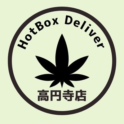 🍃カンナビス専門店 🍃@HotBox_jp高円寺店 詳しいメニューはLINE telegramよりお願いします。配達は、世田谷区渋谷区杉並区中心に1000~🚲注文、お問い合わせはURLより📱合法Shitのみの取引になります🔞