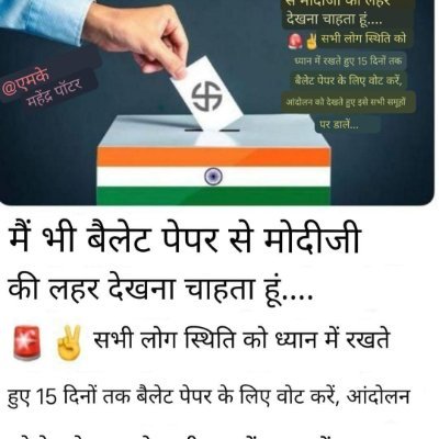 🕉️🇮🇳🕉️ mechanical engineers
Wallet pepper election need to change all young man and woman life so please removed evm machine. ..jai bheem namo buddha ✋