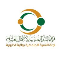 البلد الطيب للأعمال الخيرية (@al_balad_altaib) 's Twitter Profile Photo البلد الطيب للأعمال الخيرية (@al_balad_altaib) 's Twitter Profile Photo