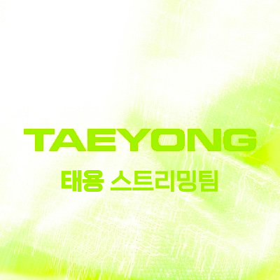 NCT 태용 스트리밍 음원 총공팀 | 중요 공지 및 가이드 - 💚 | 문의 - DM | 🤖 차트봇 @TYSTRM_CHARTBOT
TAEYONG 【TAP - The 2nd Mini Album】 ➫ 2024.2.26 6PM (KST)