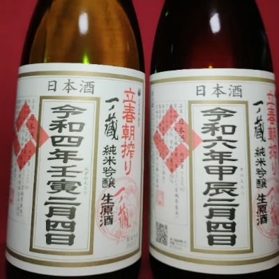 一ノ蔵日本酒大学卒業生,末廣酒造認定お燗名人