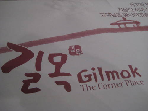 Gilmok, The Corner Place is a Korean B.B.Q. Restaurant located at 190 Closter Dock Rd. in Closter, NJ 201-750-2400.