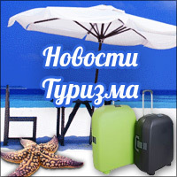 NovostiTurizma's profile picture. ваш гид по самым интересным событиям в мире