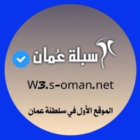 سبلة عُمان (@net1oman) 's Twitter Profile