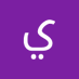 يزن عادل (@yzndl258392) Twitter profile photo