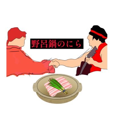 noronabenonira's profile picture. おいどんは20歳以後お見知り置きを 最初は✊またまた✊ガストンピーナッツカレーライス！ NASA NASANASAアフリカ〜ジャンケンポン！何やっんだよ〜ポン！ ディキディキドンドンドンッ!...パカッ!笑顔でさらば！ ニッ！目のクマで涙袋を作りたい