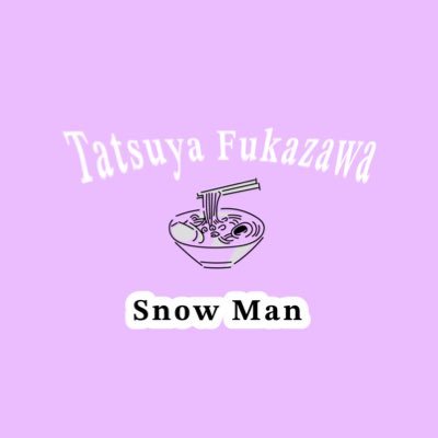 #SnowMan #深澤辰哉 くんの情報お知らせアカウントです！📢📺▶ノンストップ 隔週木曜レギュラー ▶櫻井・有吉THE夜会 準会員 ▶それスノ 📻素のまんま 🖥 【TELASA】今日からラブリーマン 📍現在上演中！「祭 GALA」 (岩本くん宮舘くんとともに主演)