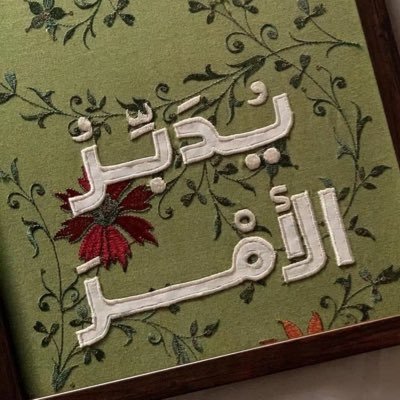 saraalanzi4455's profile picture. اللهم إني أعوذ بك من يومٍ لا اسمع فيه صوت عائلتي🤍./ (رَبِّ هَبْ لِي حُكْمًا وَأَلْحِقْنِي بِالصَّالِحِينَ (83)