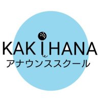 【就活ゼミ】垣花アナウンススクール(@kakihanaschool) 's Twitter Profile Photo