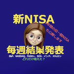 あるころうのNISA投資チャンネルをよろしくお願いします！
毎週NISA口座の運用結果を公開しながら、米国株式を中心に情報発信していきます！