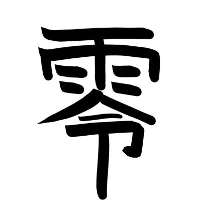 100万人を本気で目指してYouTubeで毎日活動中 登録者7000人突破！総再生回数440万回突破！ 専用タグ #ZEROGAMES零 お仕事依頼はDMまで(コラボ・案件・相談)お気軽にどうぞ！ フリーゲーム製作開始しました！ 趣味で絵も書いてたりします！ サブ垢@HIKIKOMORI_SABU アイコン自作