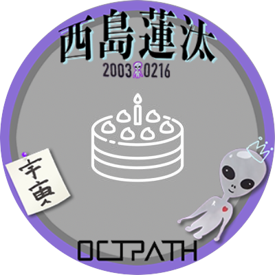 2024.2.16 OCTPATH 西島蓮汰くん21歳の誕生日企画アカウントです😌企画へのご質問等はDMお願いします。 西島蓮汰FDがんばれんたの会 @NishijimaRenta_ OC https://t.co/Mzwt2m3hYl