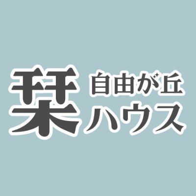 自由が丘駅から徒歩３分、英語、韓国語、フランス語などの語学やハンドメイドクラフトなどを学べるカルチャー教室です。語学カフェイベントも実施します。