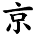 京M (@kyotoiine) Twitter profile photo