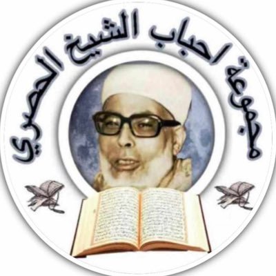 أهل القرآن ❤️ Récitation du Coran avec divers Qaris et particulièrement Hussary et Hady 🫶
#AhbabAlHussary 
#أحباب_الحصري