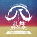 ミュージカル『刀剣乱舞』 ㊇ 乱舞野外祭 特別スクリーン版 公式 (@m_touken_spsc) Twitter profile photo ミュージカル『刀剣乱舞』 ㊇ 乱舞野外祭 特別スクリーン版 公式 (@m_touken_spsc) Twitter profile photo