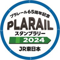 JR東日本 プラレールスタンプラリー（公式）(@jreplarailrally) 's Twitter Profile Photo