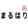 MaruhariBook's profile picture. 兵庫県はりまのライフスタイルマガジン『まるはり』公式アカウント。播磨地域のグルメ、暮らし、美容・健康、文化などの地域情報をまるごとお届け♪ 兵庫県内の逸品を定期的にプレゼントCP中！  まるはりデジタルブック10月号 公開中📖🍧