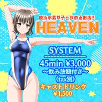 競泳水着カフェ@HEAVEN (@heavenkyouei) 's Twitter Profile Photo 競泳水着カフェ@HEAVEN (@heavenkyouei) 's Twitter Profile Photo