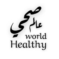 دقيق عالم صحي | Healthy World (@h_w2030) Twitter profile photo